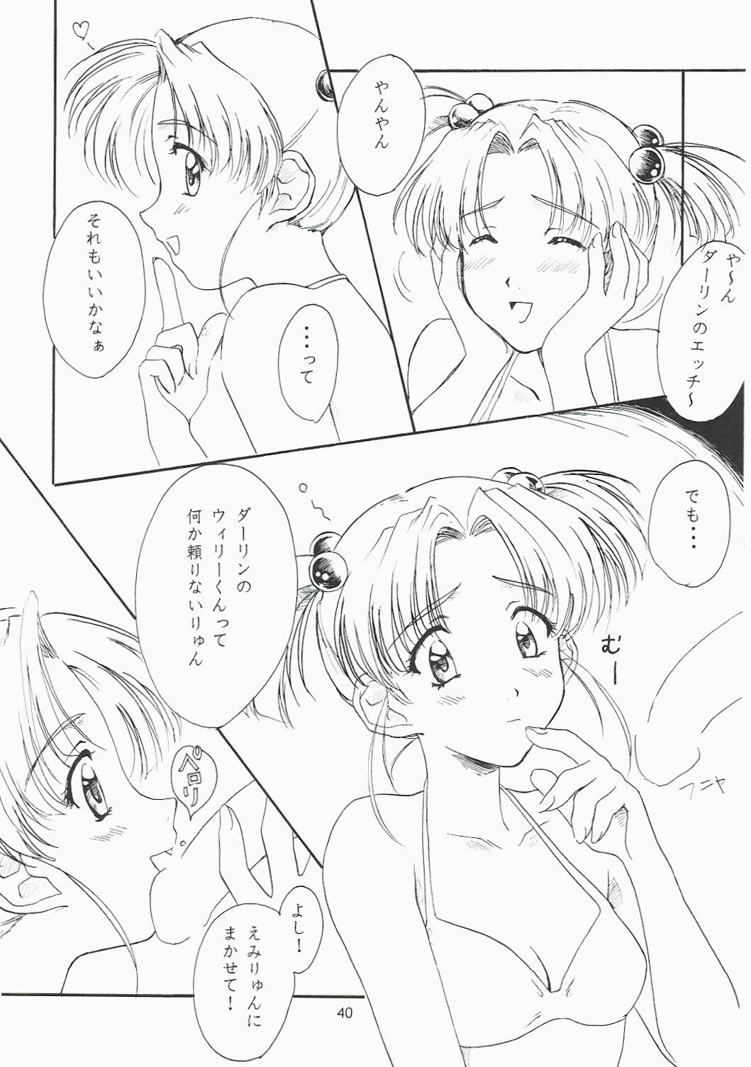 [ポロリン軒 (ポロリン賢)] Love and dream are back (センチメンタルグラフティ)