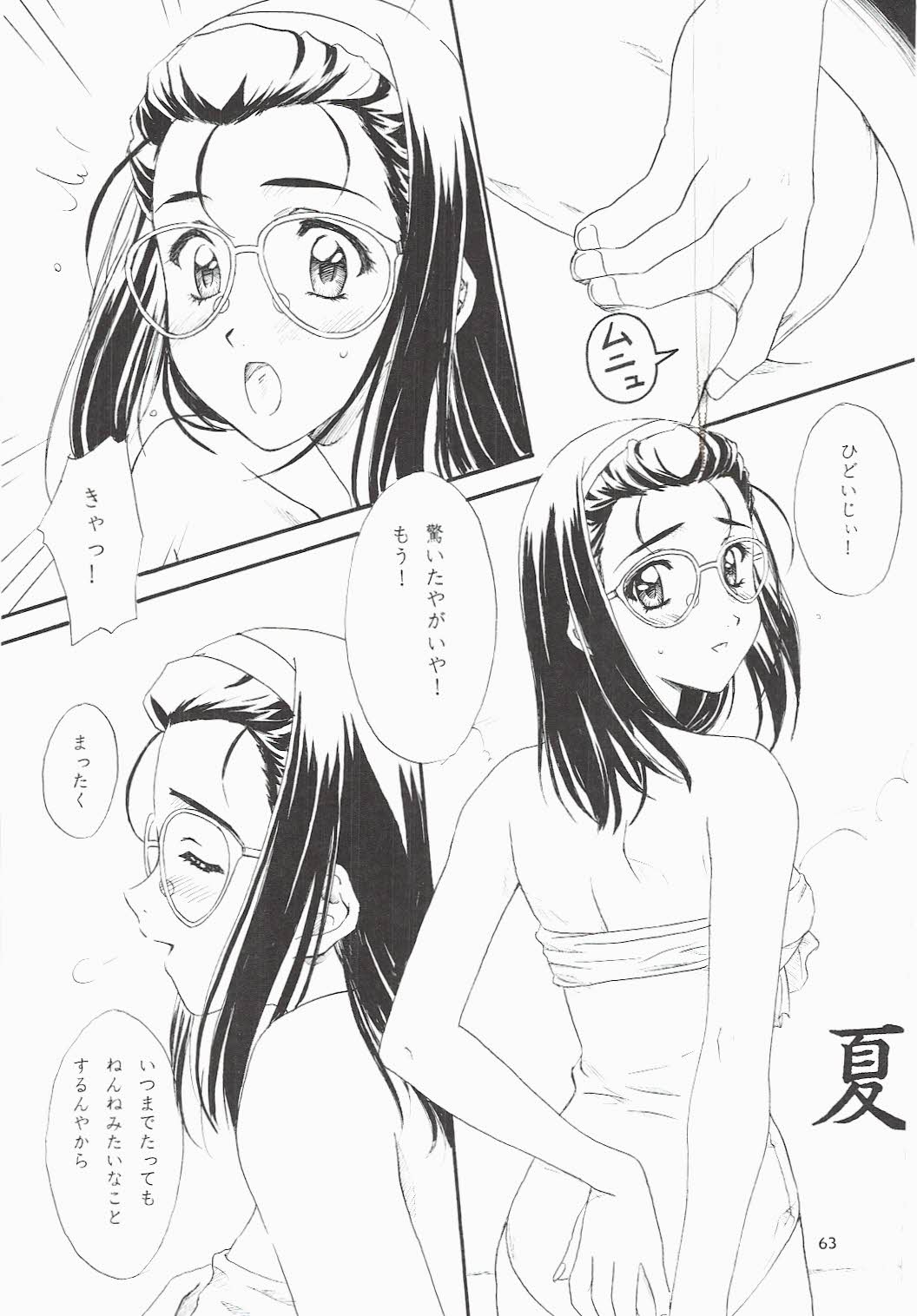 [ポロリン軒 (ポロリン賢)] Love and dream are back (センチメンタルグラフティ)