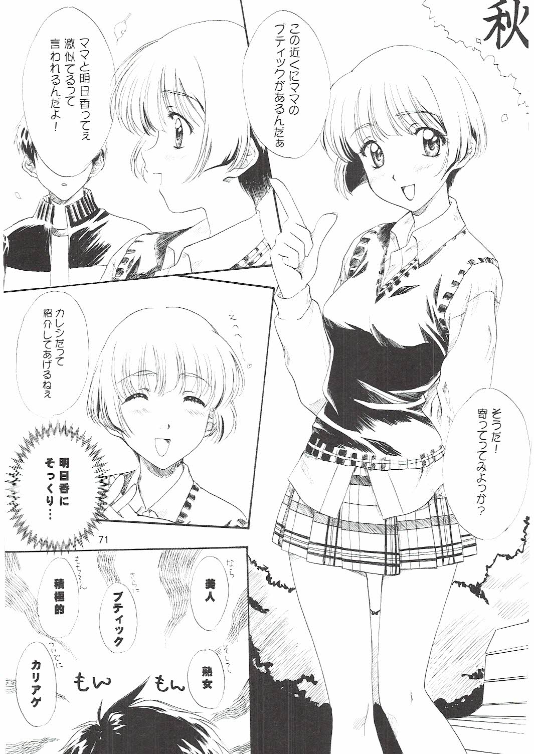 [ポロリン軒 (ポロリン賢)] Love and dream are back (センチメンタルグラフティ)