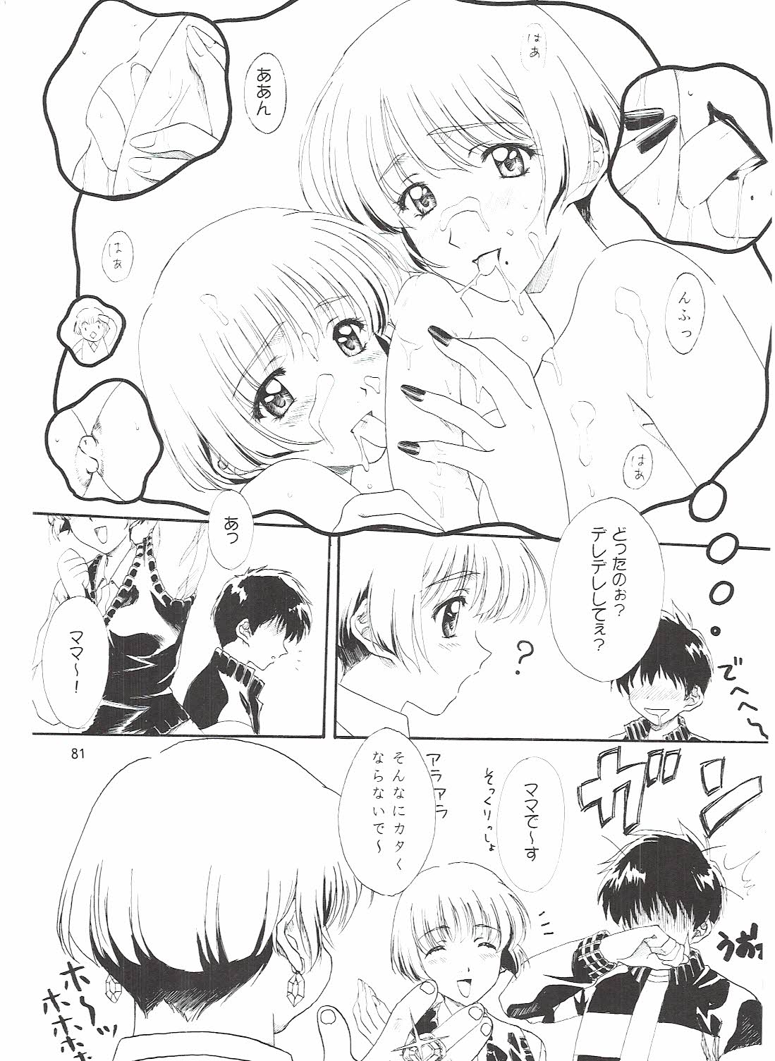 [ポロリン軒 (ポロリン賢)] Love and dream are back (センチメンタルグラフティ)