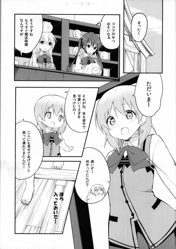 (C86) [咳寝 (咳寝はじめ)] ごちそうはうさぎですか？ (ご注文はうさぎですか？)