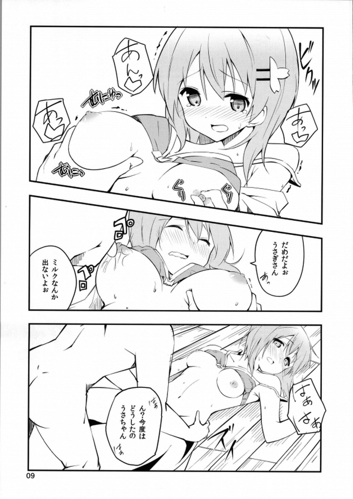 (C86) [咳寝 (咳寝はじめ)] ごちそうはうさぎですか？ (ご注文はうさぎですか？)