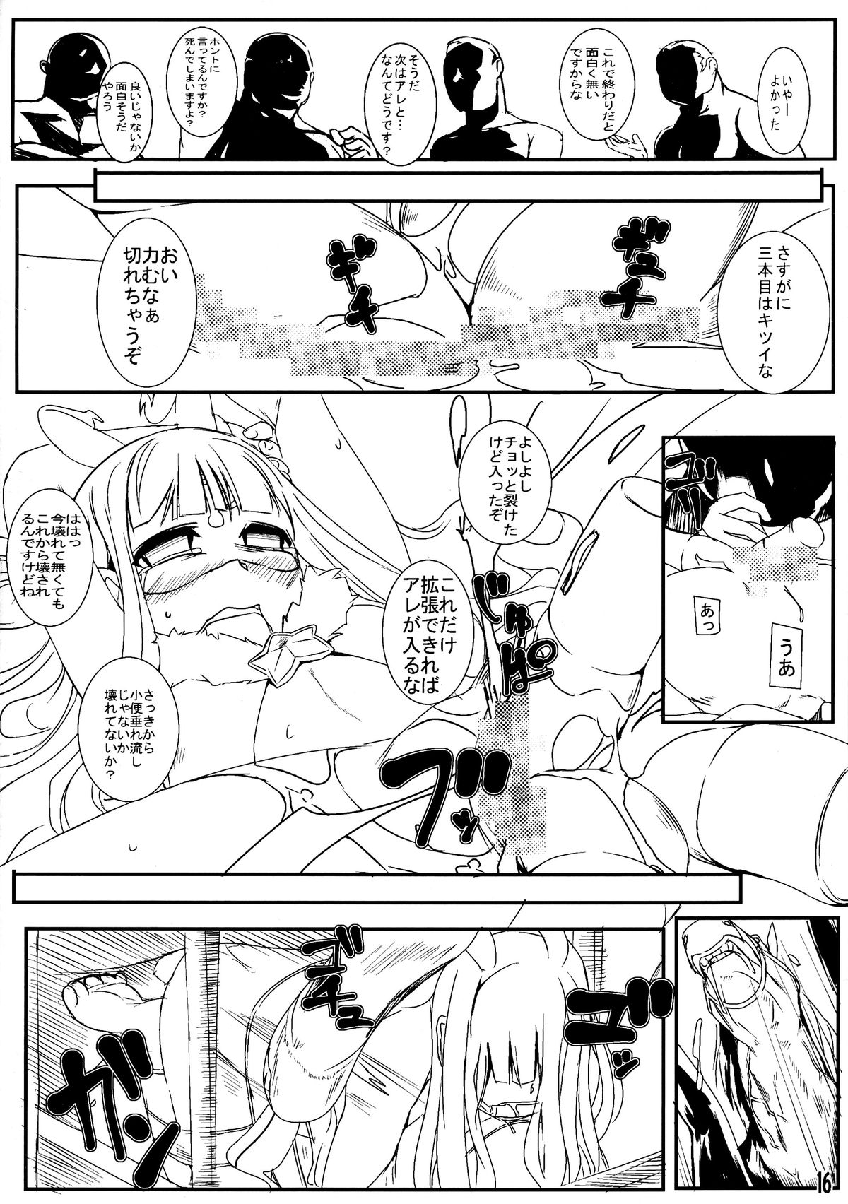 [寝テモ覚メテモ (スケキオ)] 正義のミカタ (世界征服～謀略のズヴィズダー～)