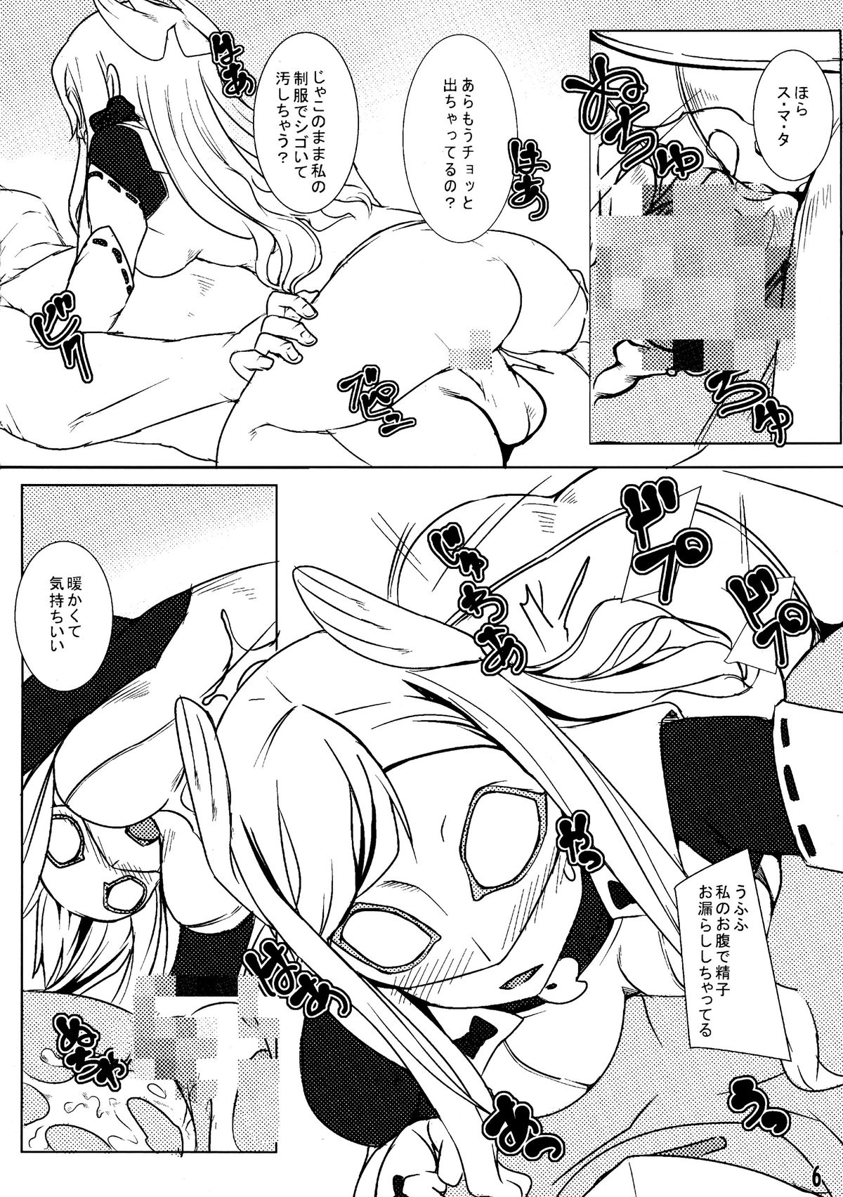 [寝テモ覚メテモ (スケキオ)] 正義のミカタ (世界征服～謀略のズヴィズダー～)