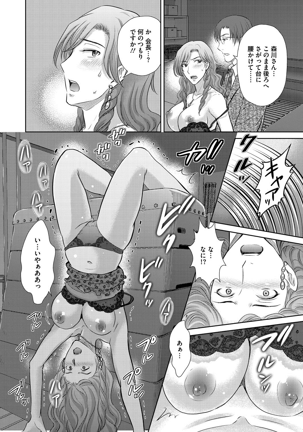 [星月めろん] W寝取らせ～奥さん交換会しませんか？~ [DL版]