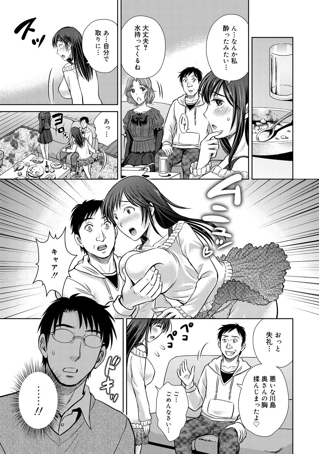 [星月めろん] W寝取らせ～奥さん交換会しませんか？~ [DL版]