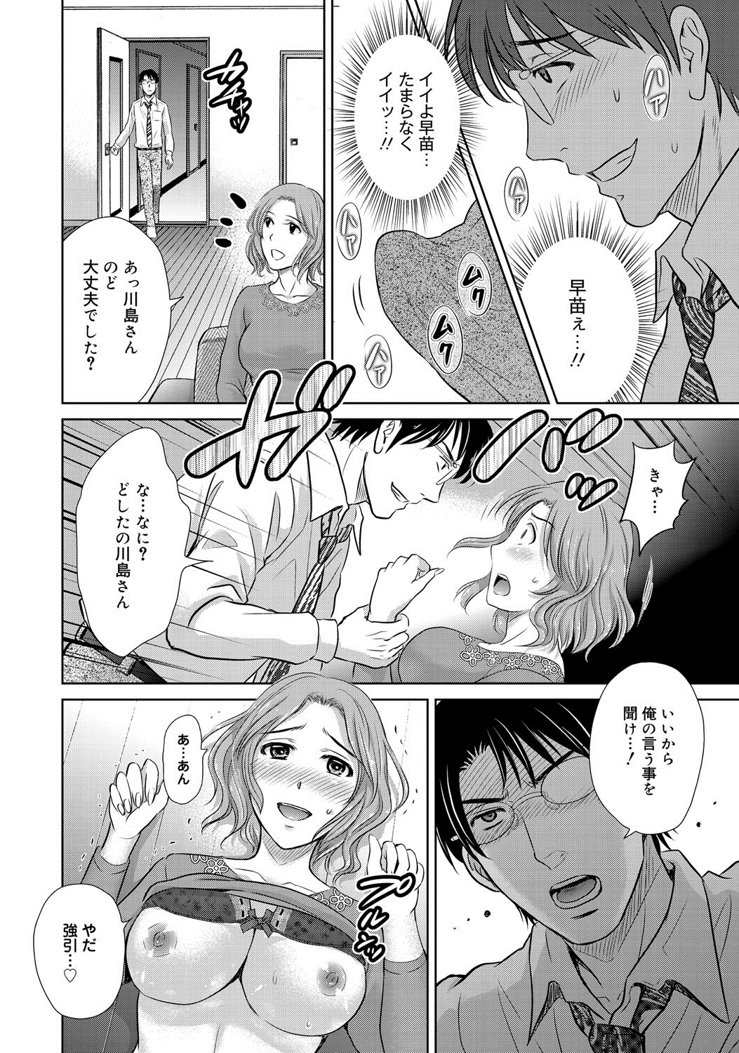 [星月めろん] W寝取らせ～奥さん交換会しませんか？~ [DL版]