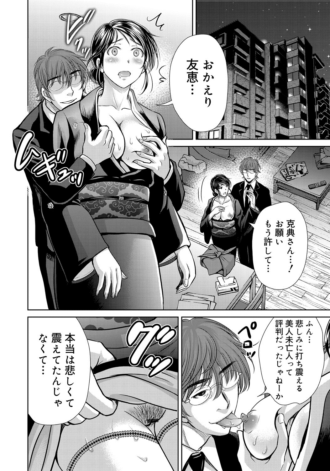 [星月めろん] W寝取らせ～奥さん交換会しませんか？~ [DL版]