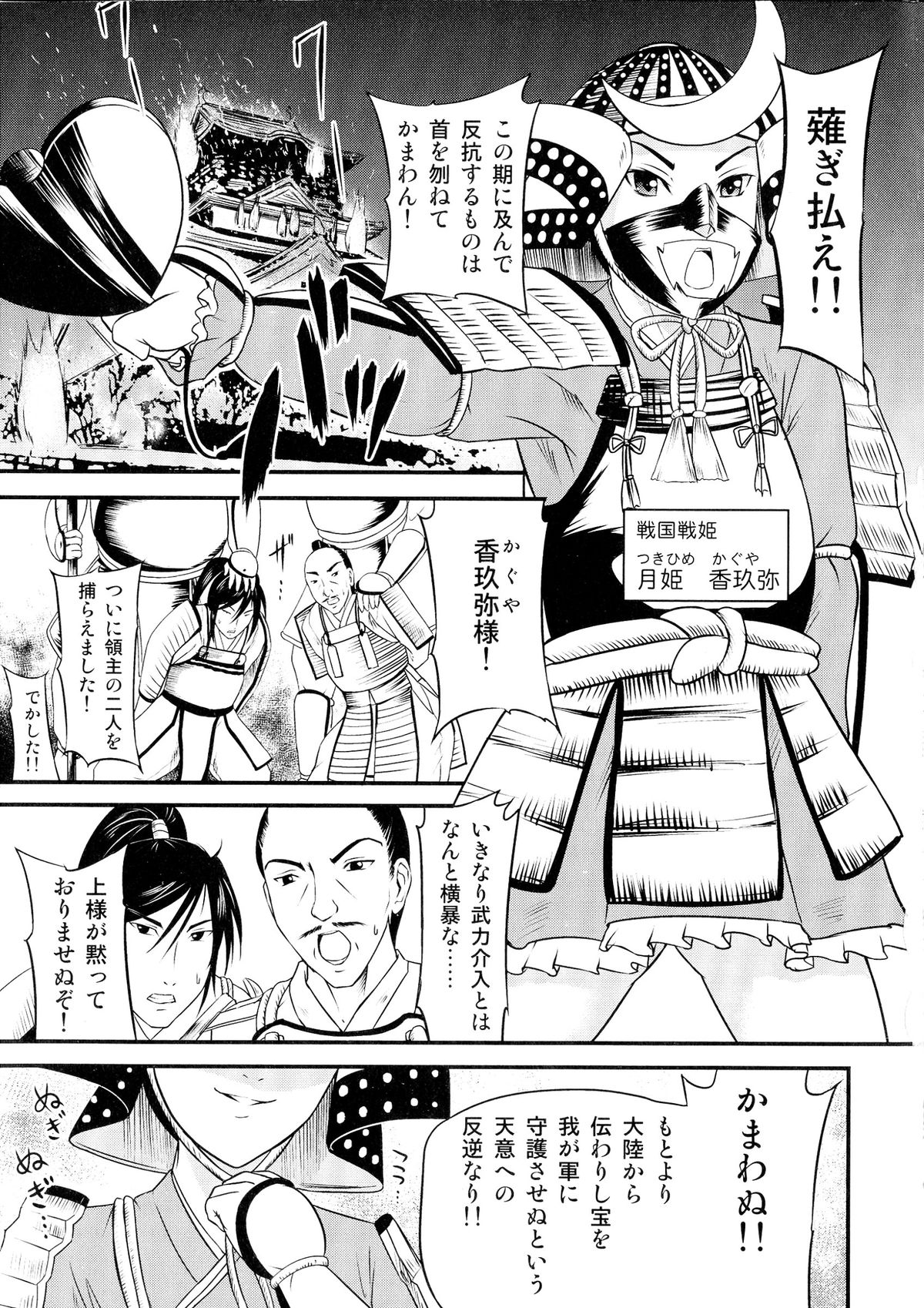 [アンソロジー] 戦国姫武将凌辱伝