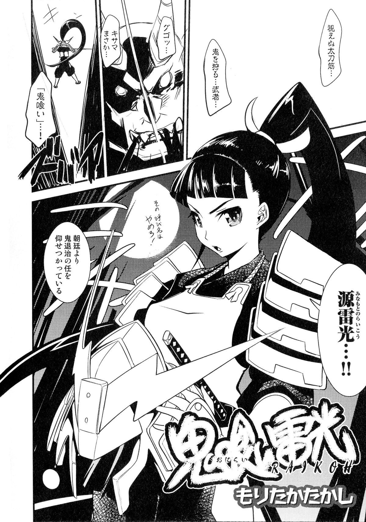 [アンソロジー] 戦国姫武将凌辱伝