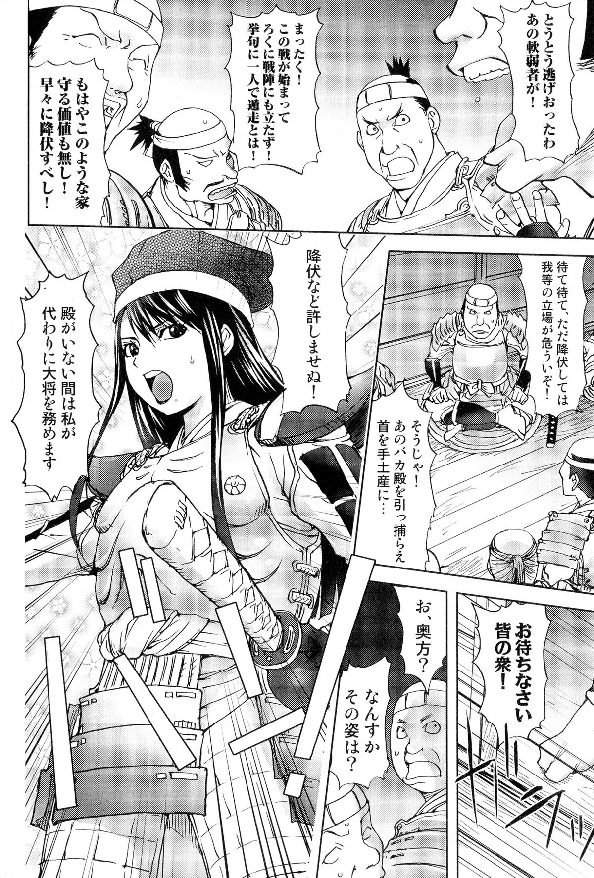 [アンソロジー] 戦国姫武将凌辱伝