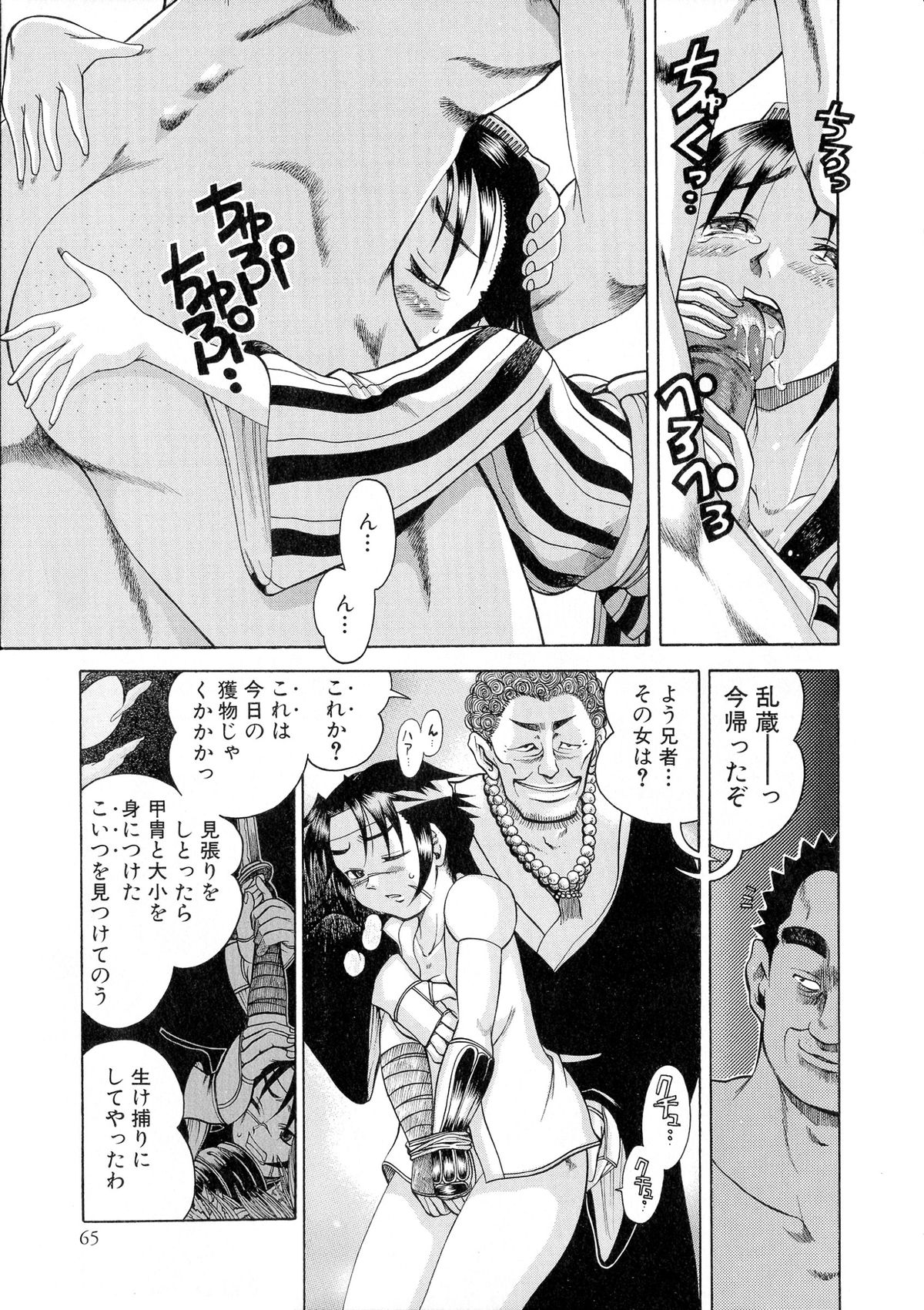 [アンソロジー] 戦国姫武将凌辱伝