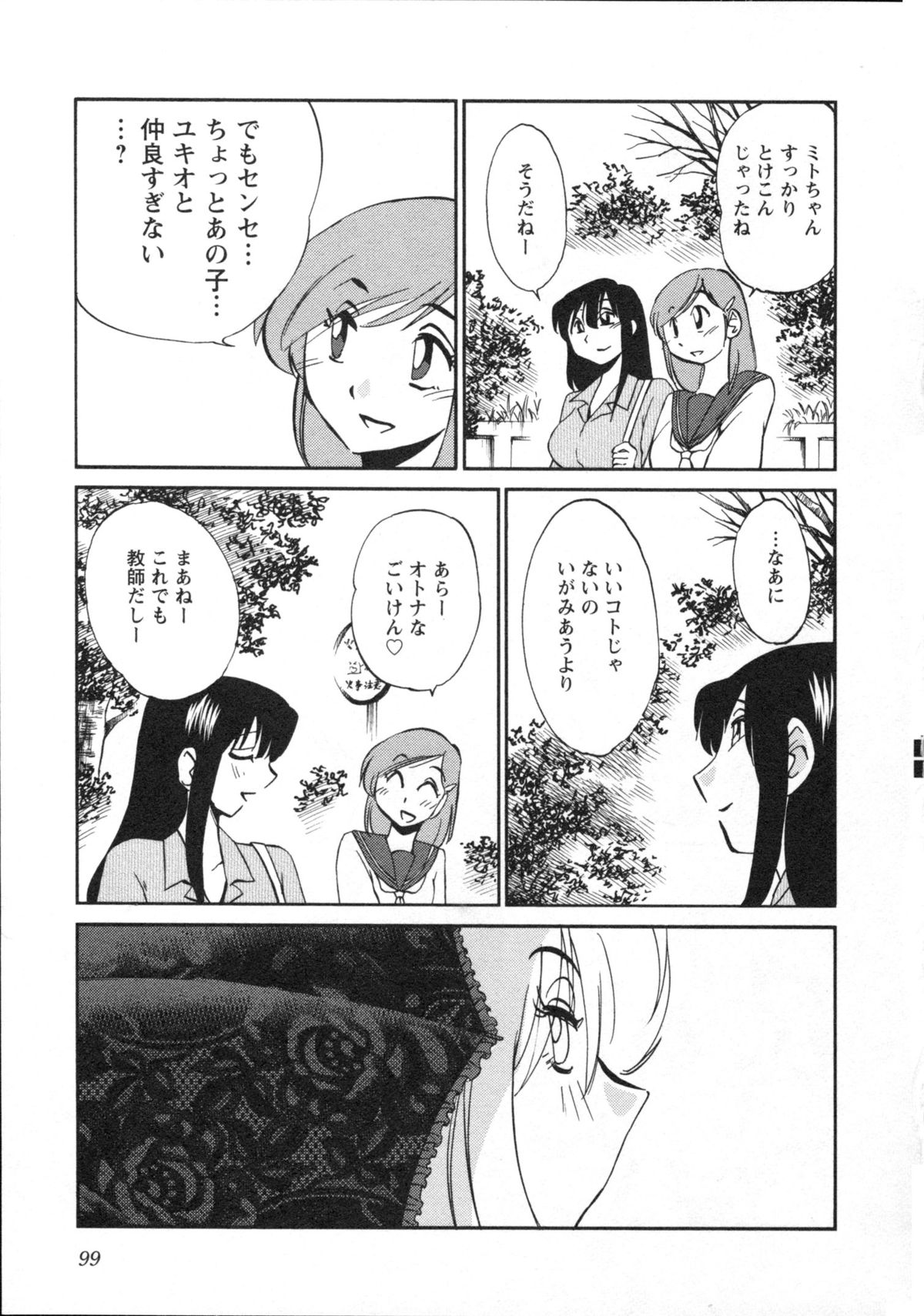 艶々 – 三日月がわらってる 5