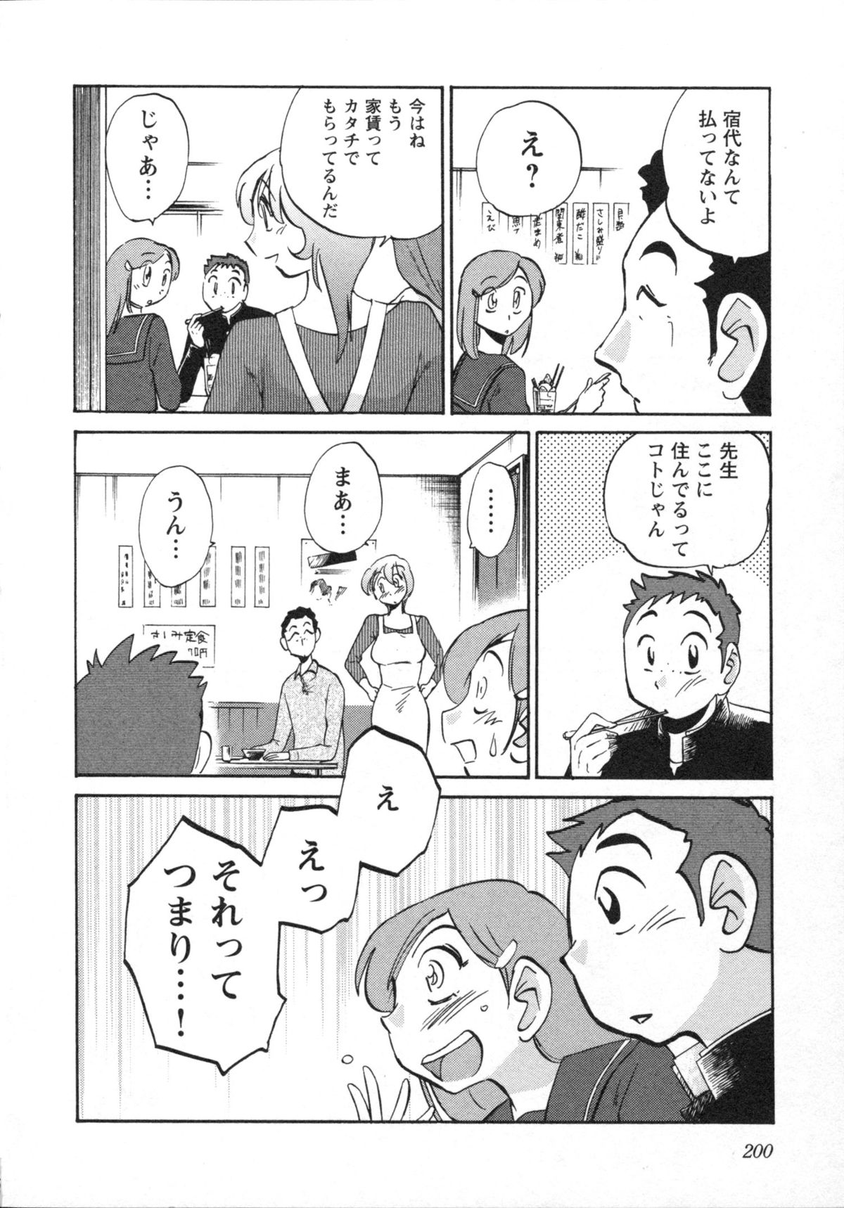 艶々 – 三日月がわらってる 5