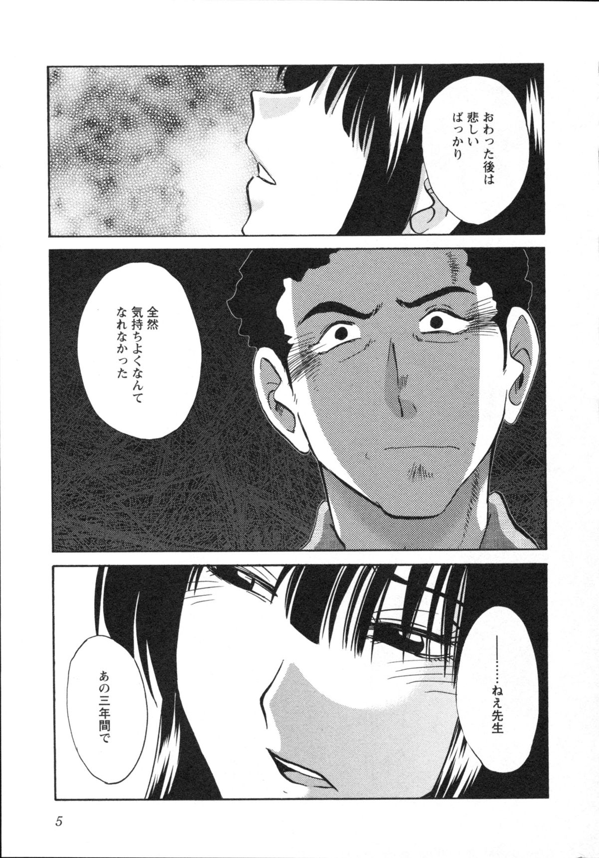 艶々 – 三日月がわらってる 5