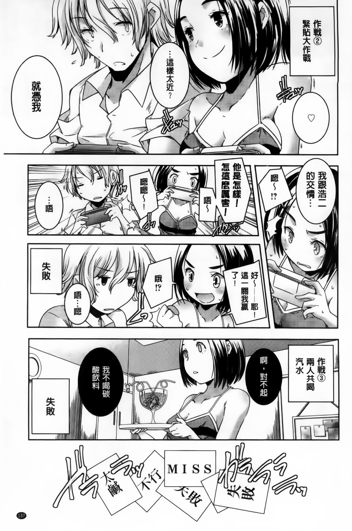 [山崎かずま] H.O.M.E ~Habitant of melting ecstasy~ [中国翻訳]