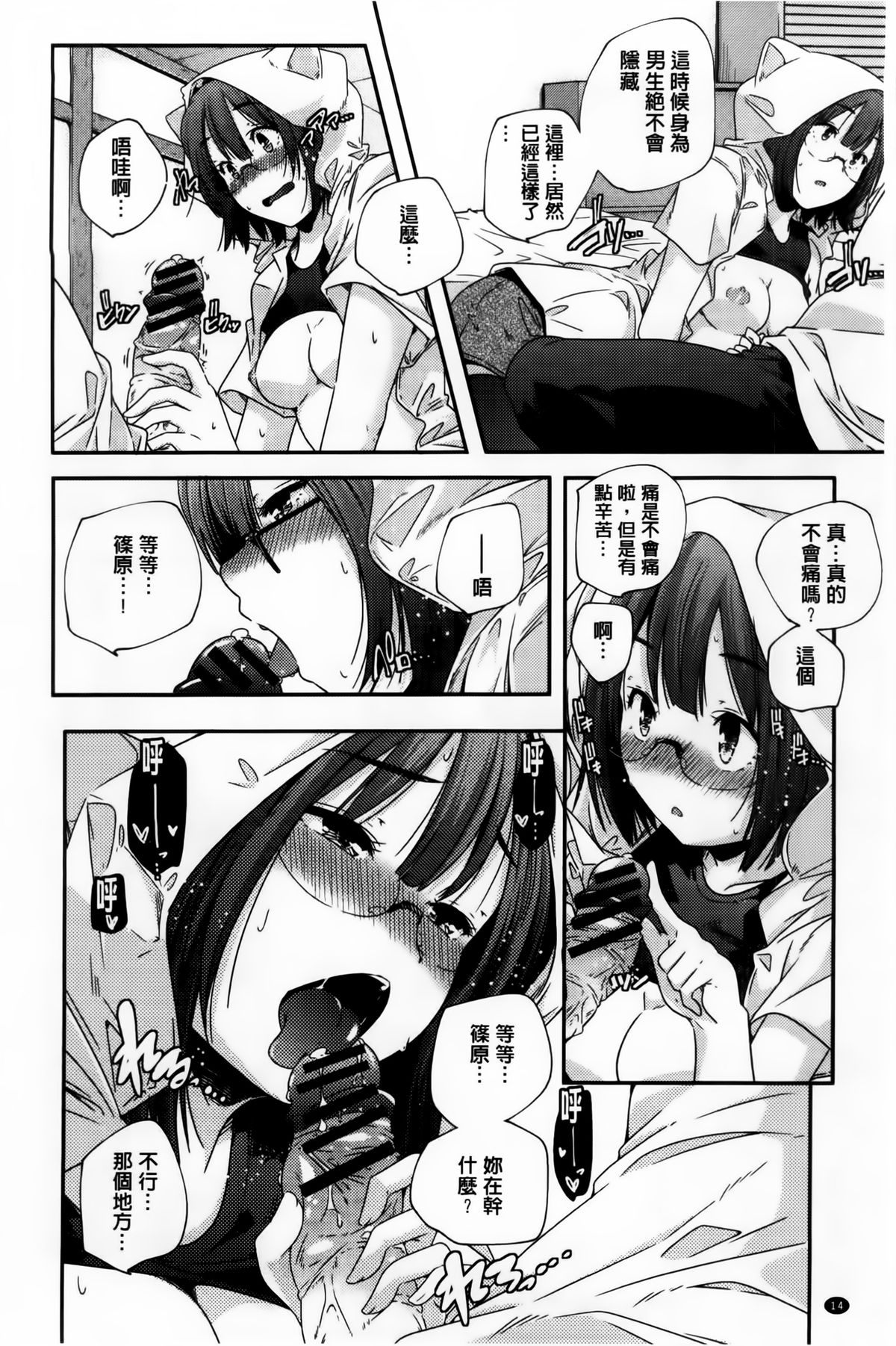 [山崎かずま] H.O.M.E ~Habitant of melting ecstasy~ [中国翻訳]