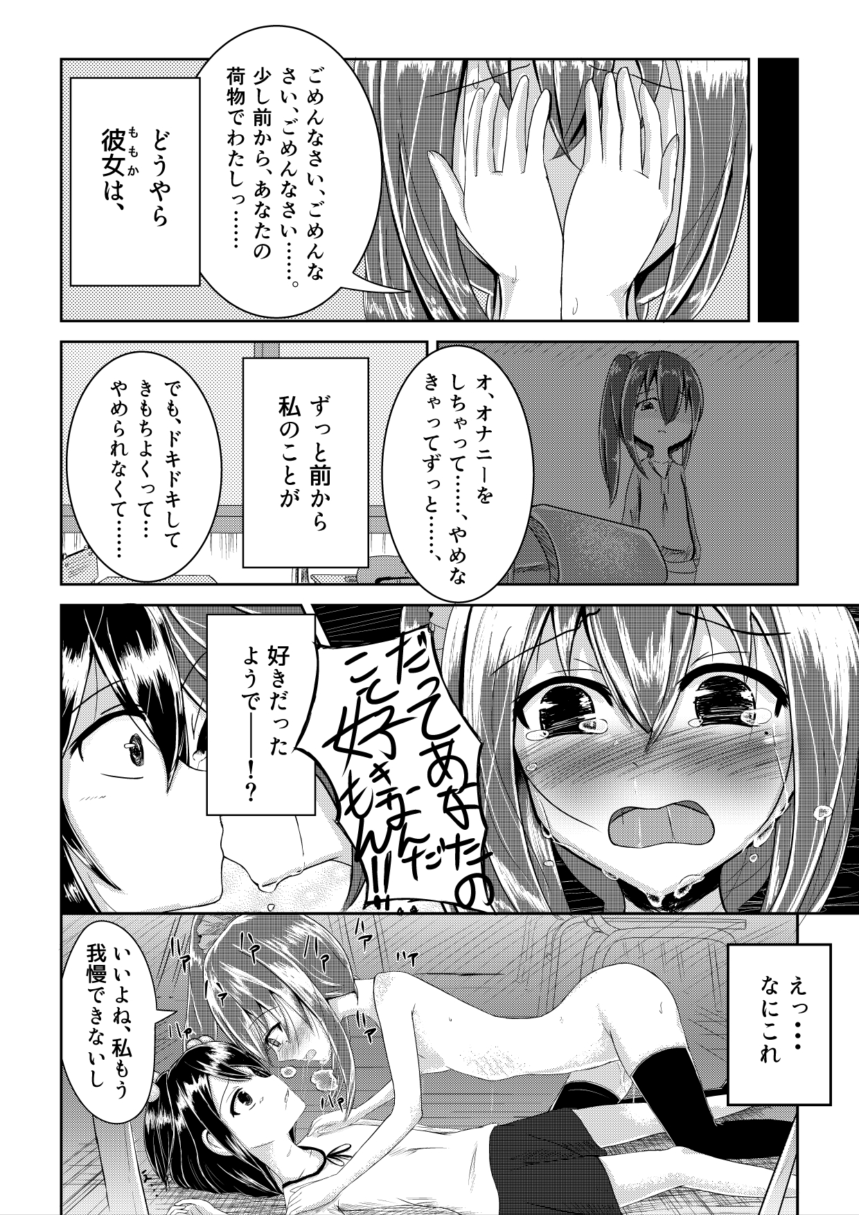 [ろりおいる] 夕方の友達