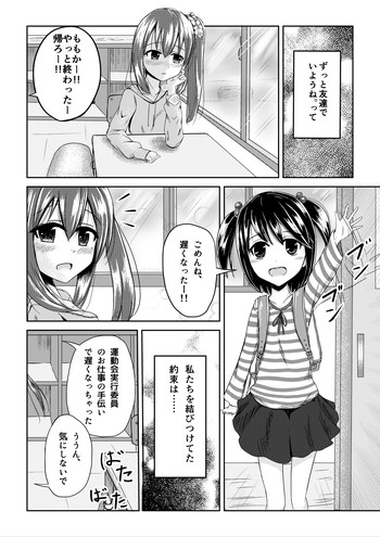 [ろりおいる] 夕方の友達