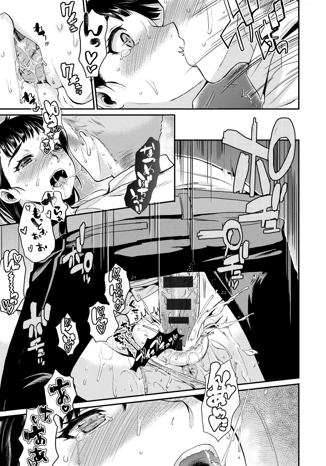 [カタセミナミ] 発恋エレクトラ [DL版]