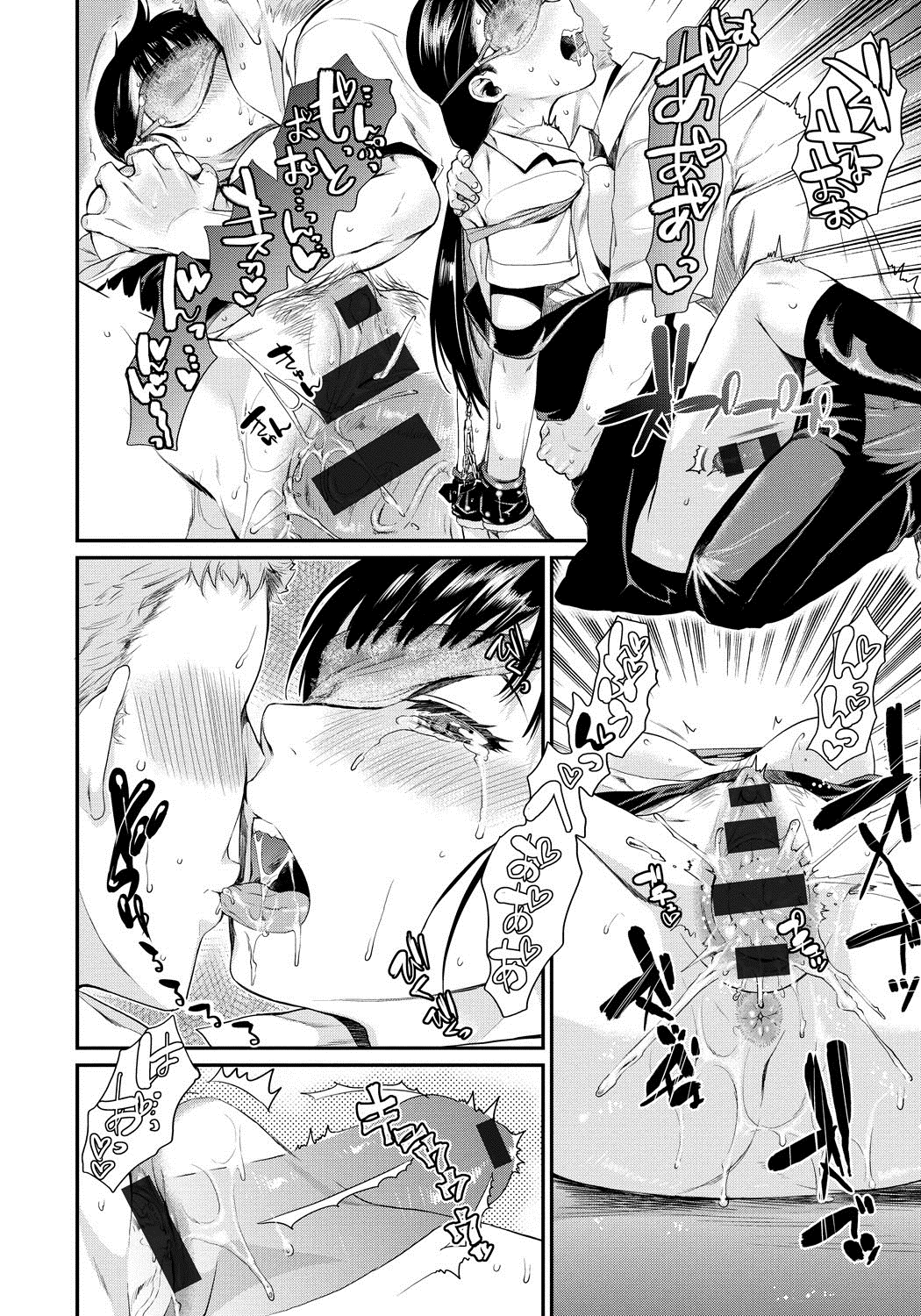 [カタセミナミ] 発恋エレクトラ [DL版]