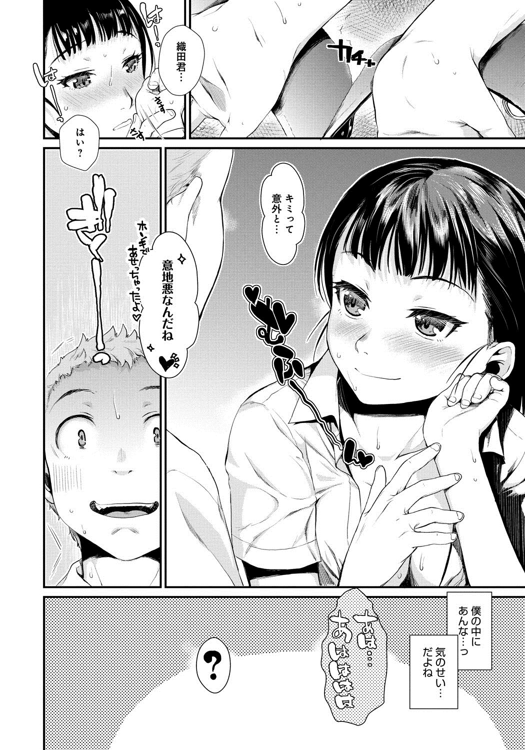 [カタセミナミ] 発恋エレクトラ [DL版]