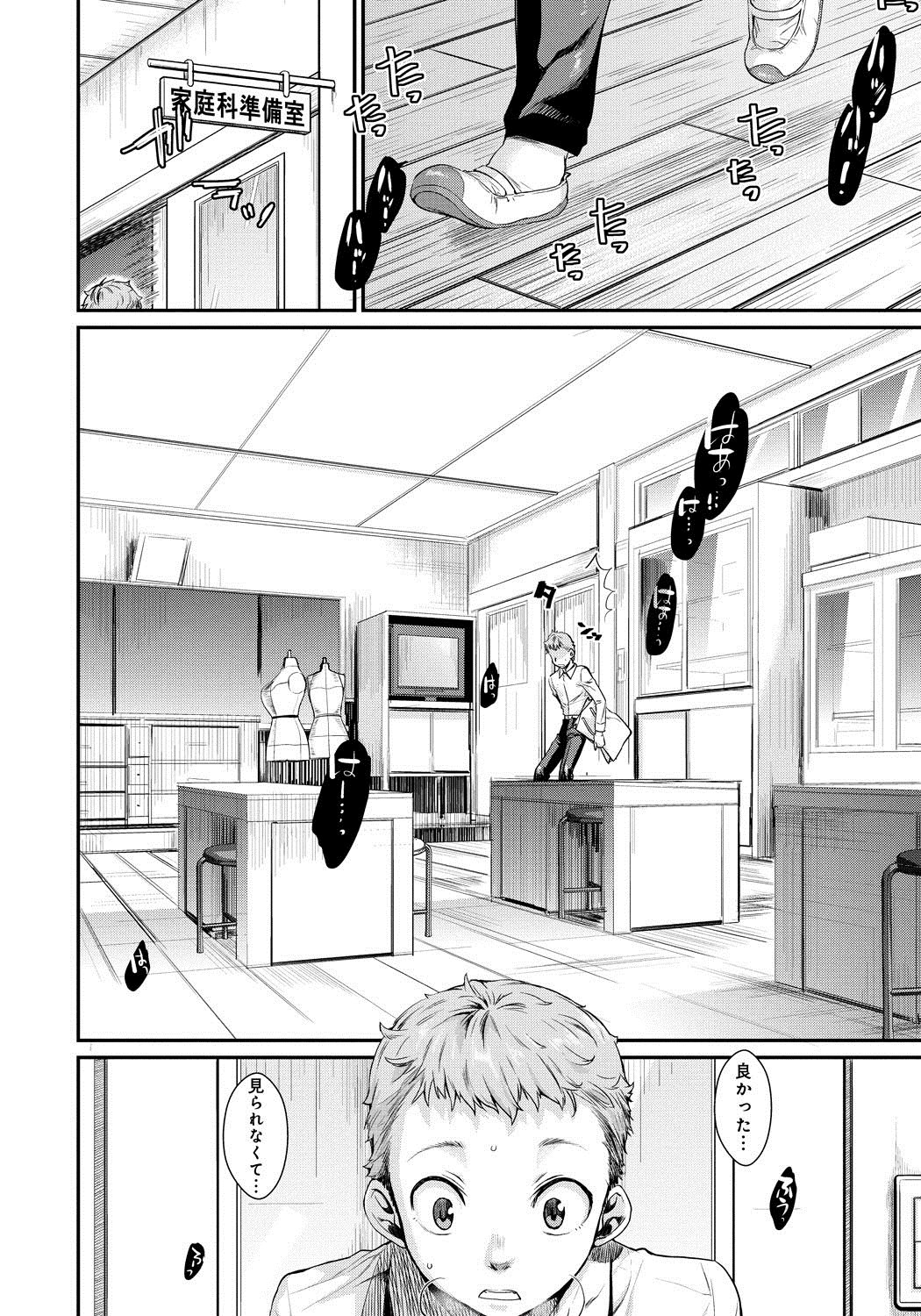 [カタセミナミ] 発恋エレクトラ [DL版]