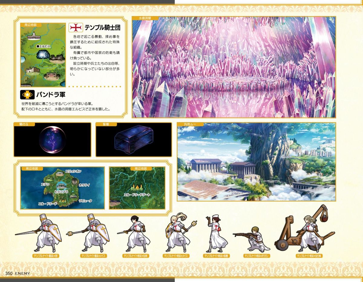 英雄＊戦姫GOLD ビジュアルファンブック