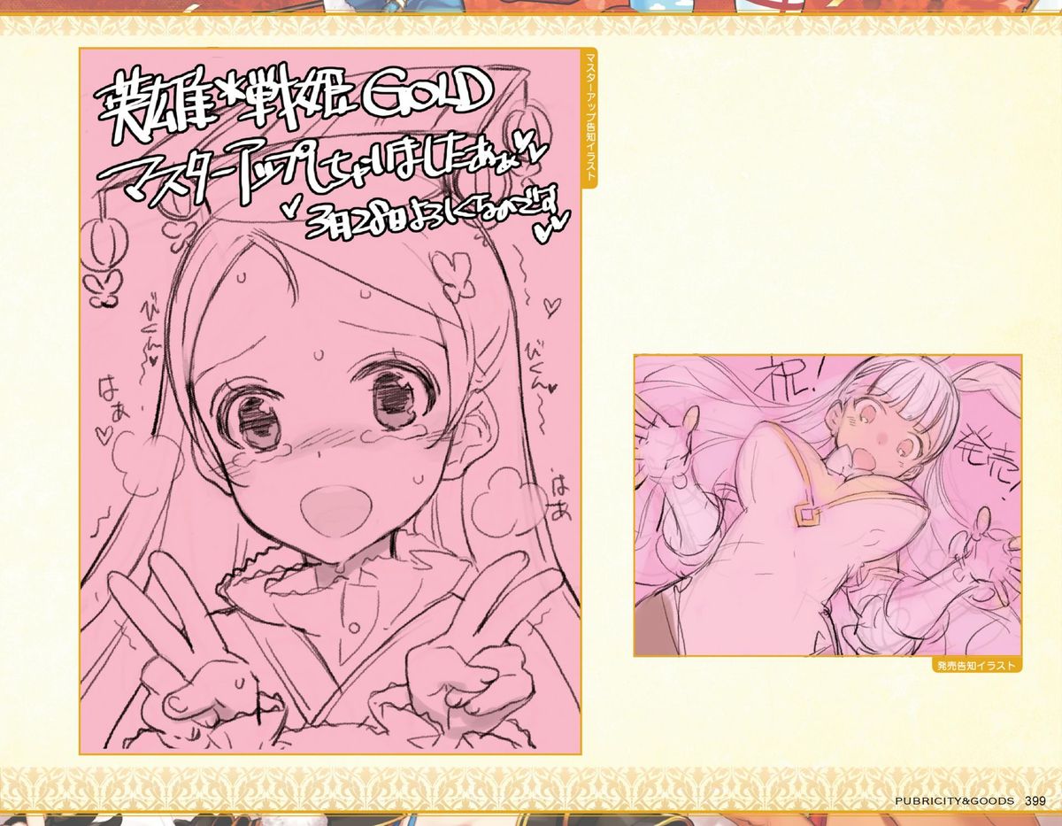 英雄＊戦姫GOLD ビジュアルファンブック