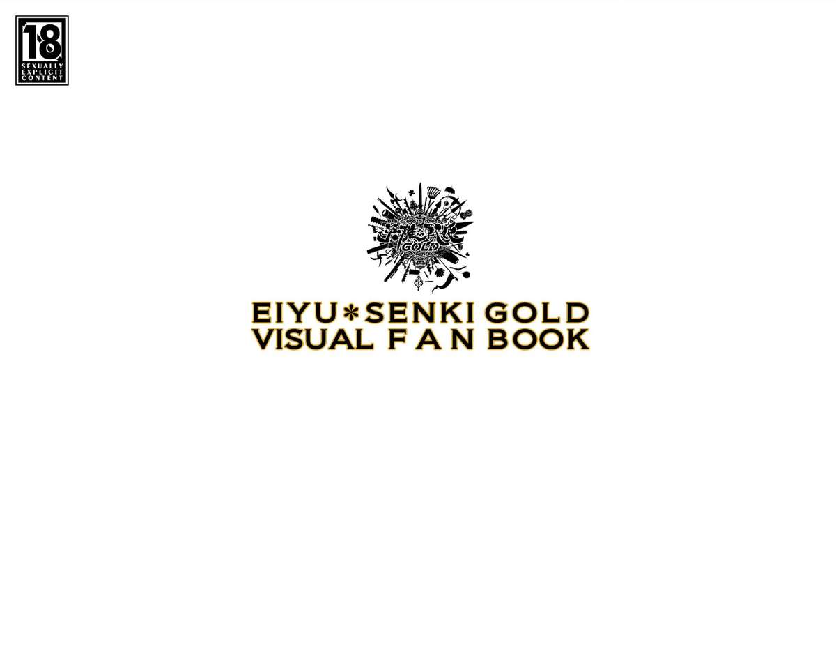 英雄＊戦姫GOLD ビジュアルファンブック