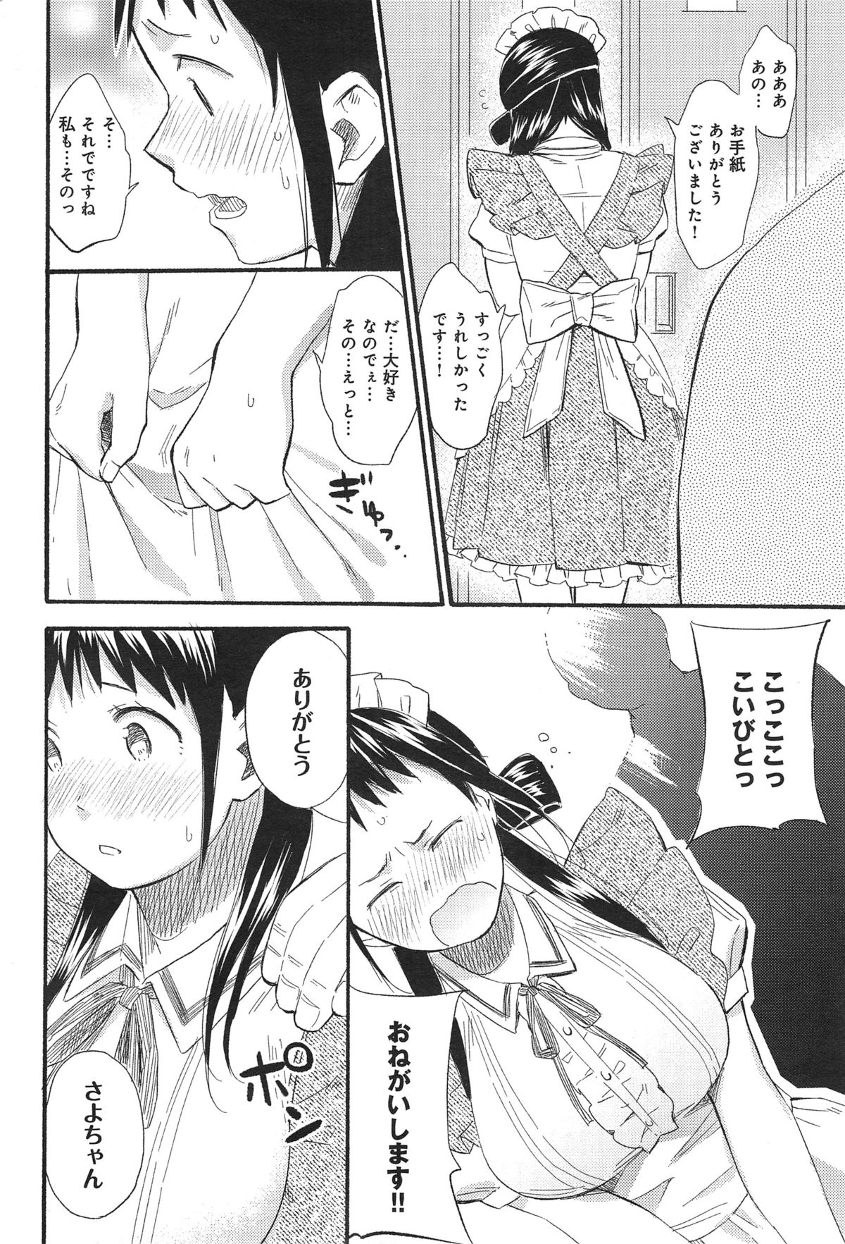 COMIC アンスリウム 020 2014年12月号