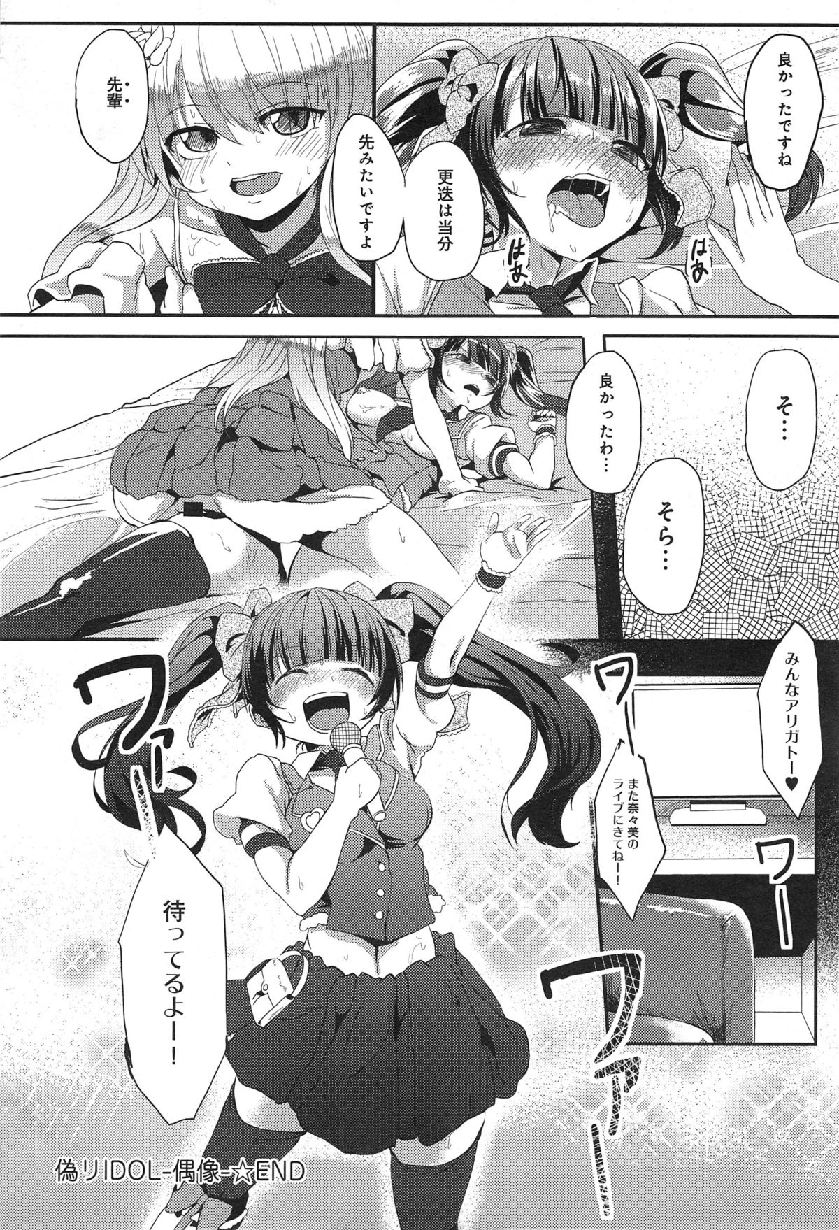 COMIC アンスリウム 020 2014年12月号