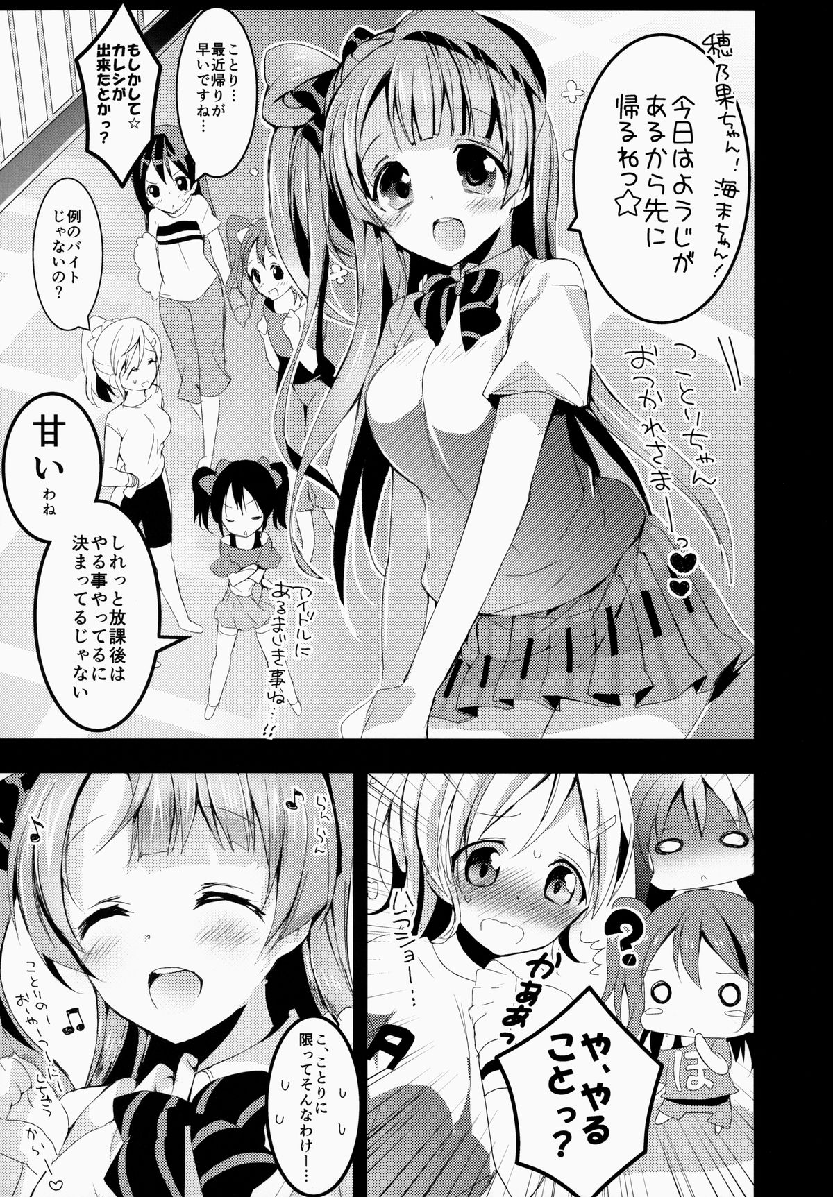 (COMIC1☆8) [おとな出版 (ひつじたかこ)] ハメライフ! (ラブライブ!)