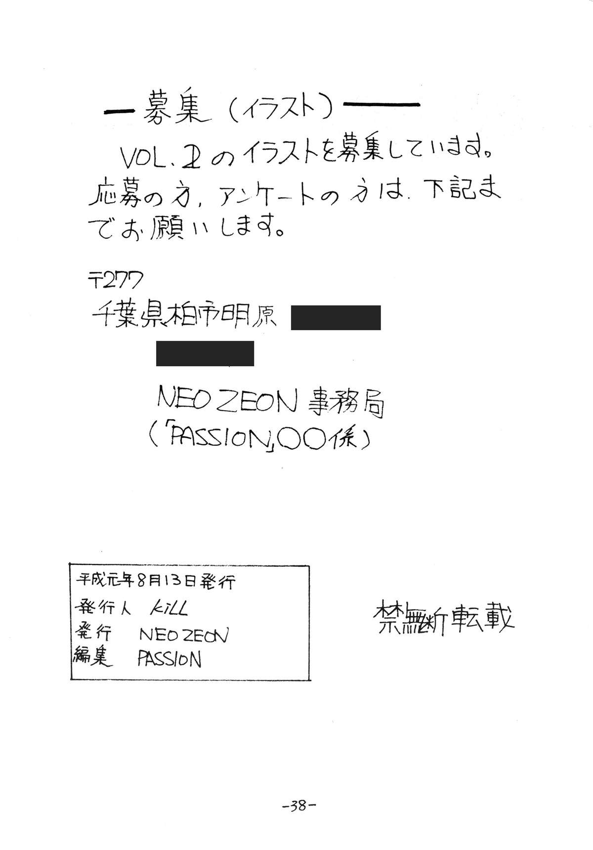 (C36) [NEO ZEON (Kill)] PASSION NO.1 (よろず)