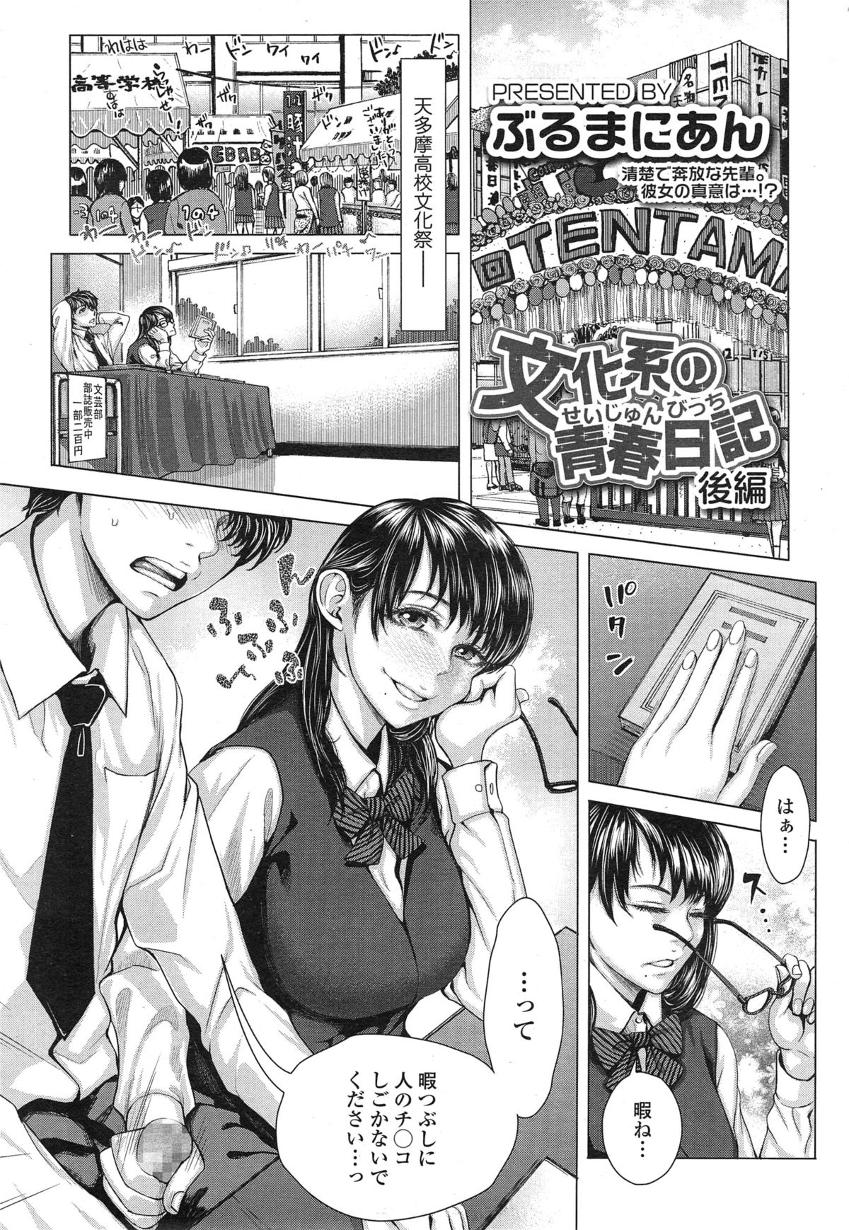 COMIC 天魔 2014年12月号