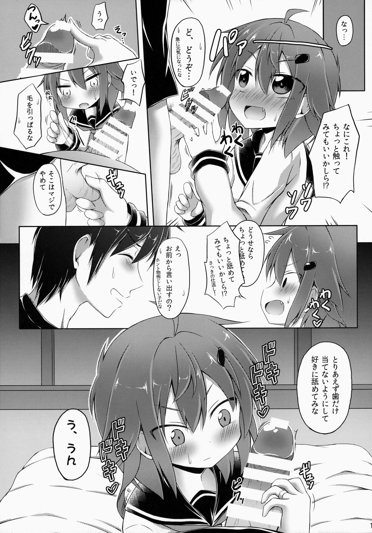 (C86) [突撃!となりの上カルビ (ツンスキ)] 私がいっちばんそばにいるんだから! (艦隊これくしょん -艦これ-)