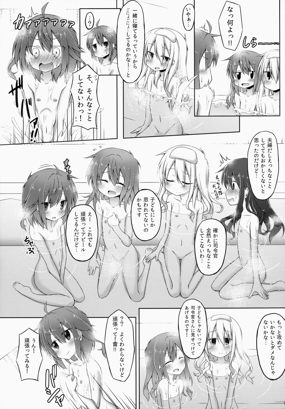 (C86) [突撃!となりの上カルビ (ツンスキ)] 私がいっちばんそばにいるんだから! (艦隊これくしょん -艦これ-)