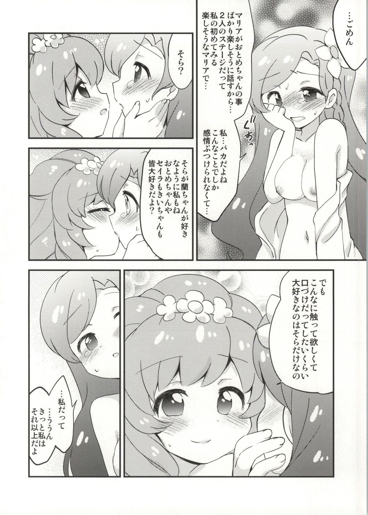 (芸能人はカードが命!4) [ころもにゅ (えろ豆)] ナイショのねいる (アイカツ!) [第2版]