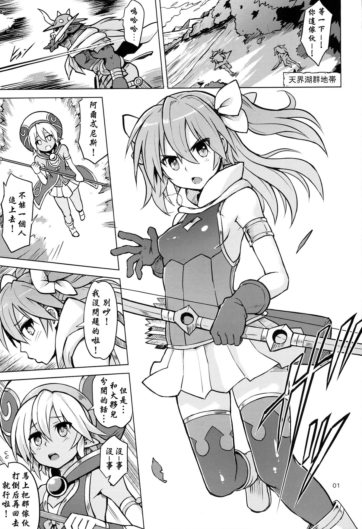 (C86) [V-SLASH (夕霧)] あるてみ姦～ノイン添え～ (神羅万象チョコ) [中国翻訳]