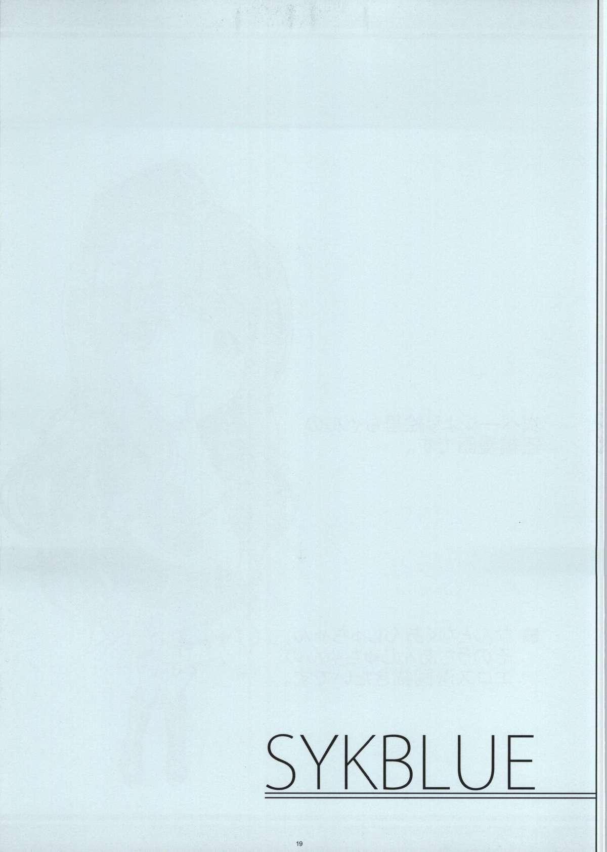 (C86) [寒天示現流 (寒天)] SKY BLUE (ラブライブ!)