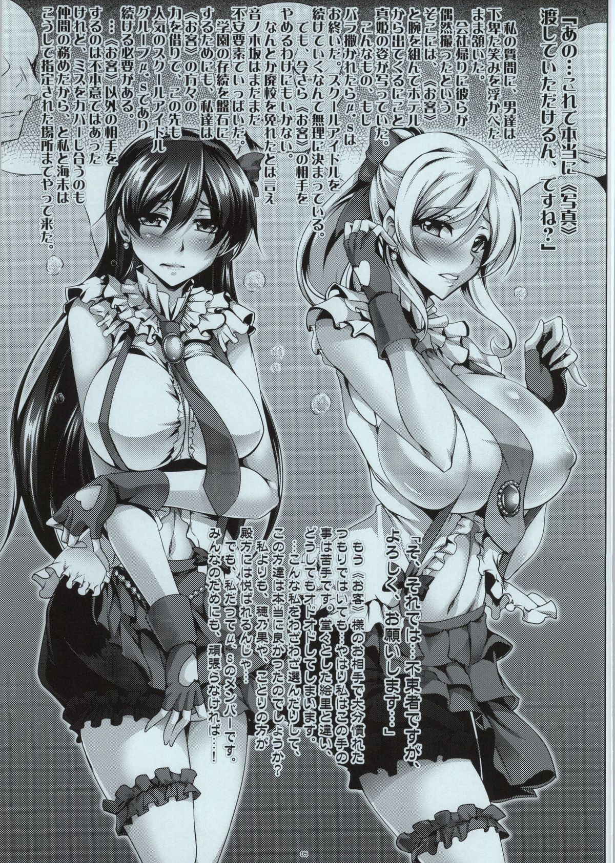 (C86) [寒天示現流 (寒天)] SKY BLUE (ラブライブ!)