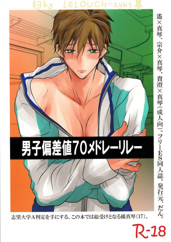 (SPARK9) [だん] 男子偏差値70メドレーリレー (Free!)