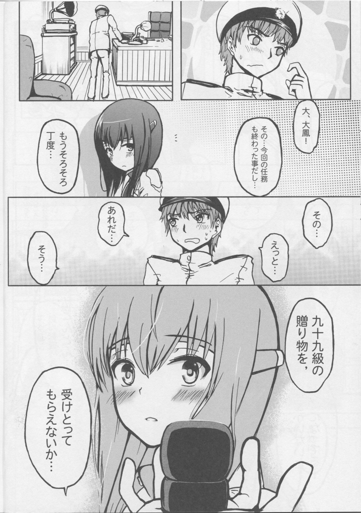 (C86) [Wing Kyanite (Kyanite)] 正妻空母大鳳 (艦隊これくしょん -艦これ-)