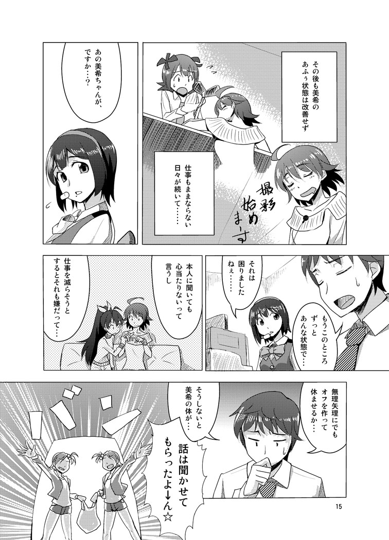 [Cyclo- (マル)] 覚醒美希は眠らない！？ (アイドルマスター) [DL版]