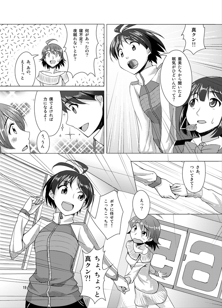 [Cyclo- (マル)] 覚醒美希は眠らない！？ (アイドルマスター) [DL版]