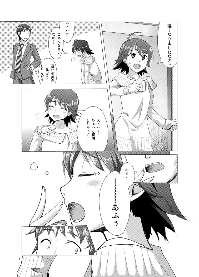[Cyclo- (マル)] 覚醒美希は眠らない！？ (アイドルマスター) [DL版]