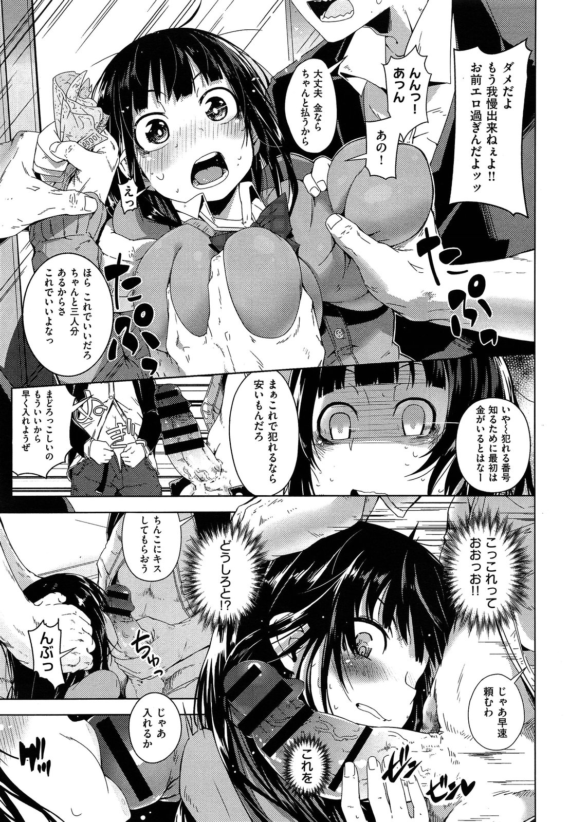 [櫻井エネルギー] たぶん青春.zip