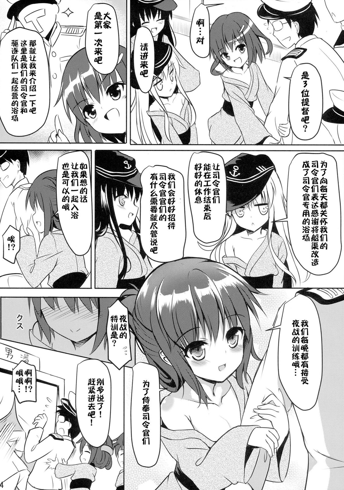 (C86) [ミルクセーキ工房 (ミルクセーキ)] 第六駆逐温泉欲場 (艦隊これくしょん -艦これ-) [中国翻訳]