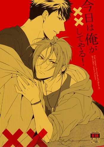 (恋愛自由形!entry6) [URO (あまま)] 今日は俺が××してやる! (Free!)