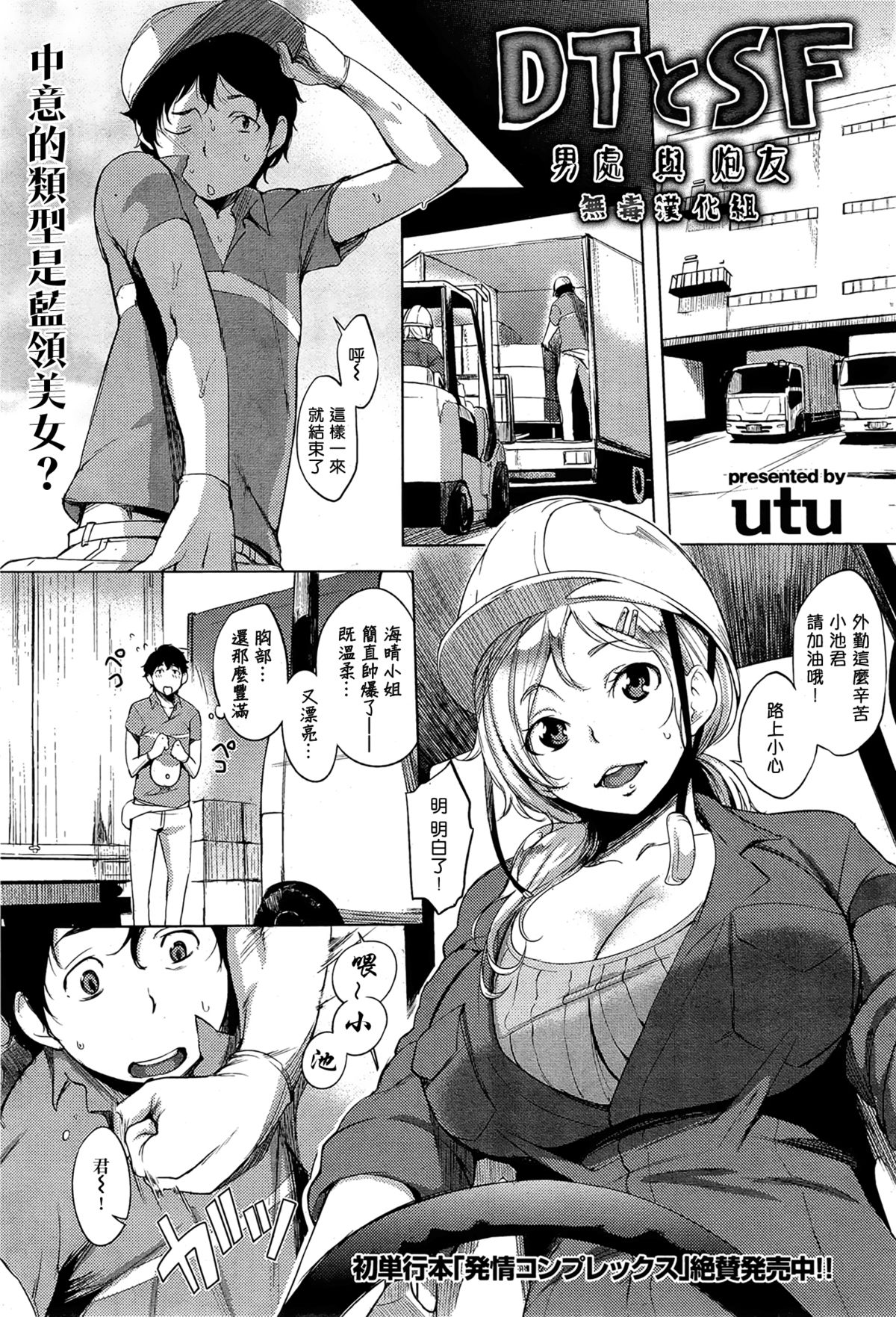 [utu] DTとSF (COMIC失楽天 2014年10月号) [中国翻訳]